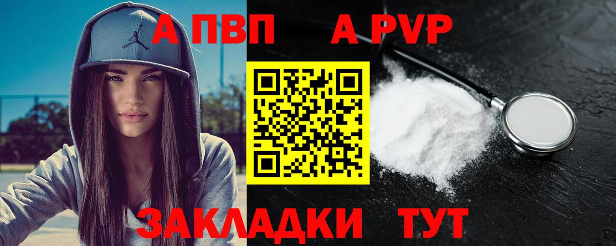 APVP кристаллы Изобильный
