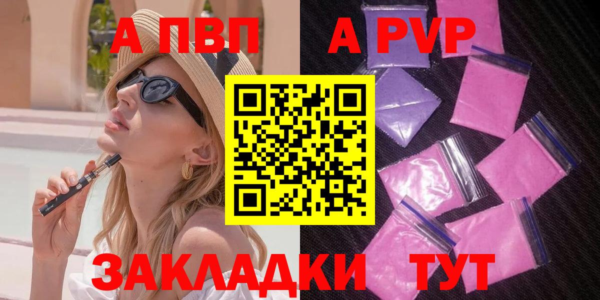 как найти закладки  A PVP  Вход с VPN  Alpha-PVP Crystall  Alfa_PVP крисы CK  Alpha PVP крисы CK  Изобильный 
