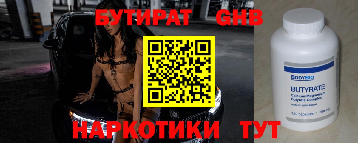 Изобильный  Бутират жидкий экстази  Вход с VPN 
