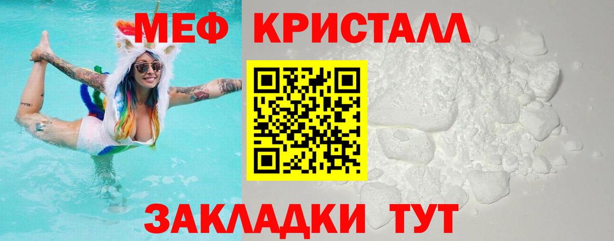 Меф мяу мяу кристаллы Изобильный