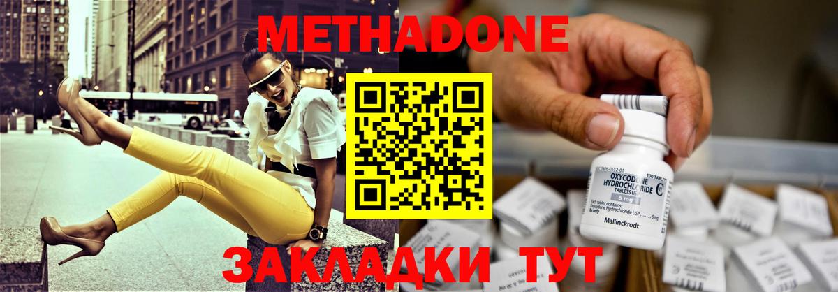 Метадон кристалл  Метадон methadone  Изобильный  Вход с VPN 